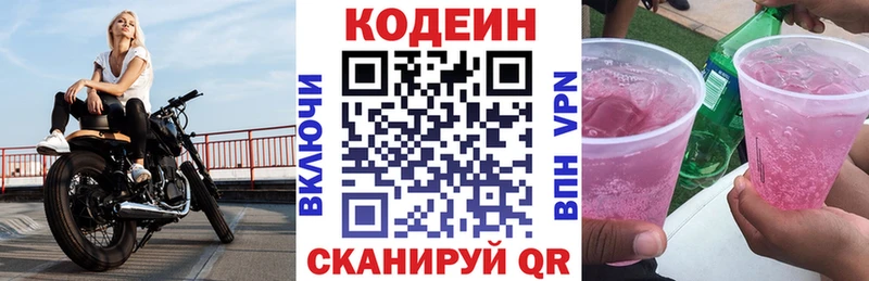 Codein напиток Lean (лин)  Купить где  Дзержинск